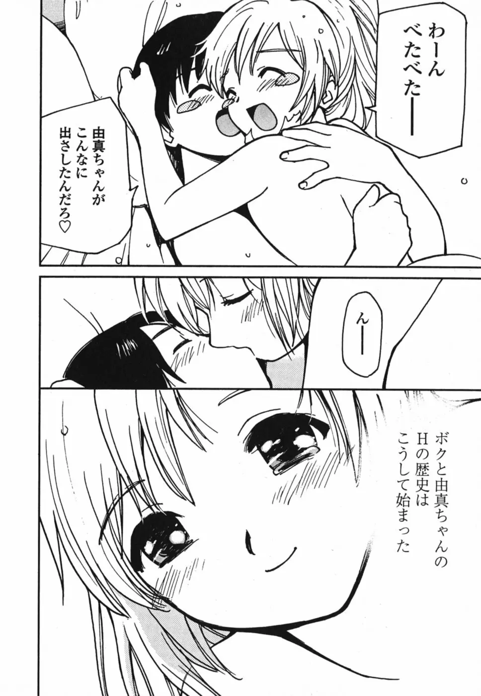 ときめきエッチ Page.89