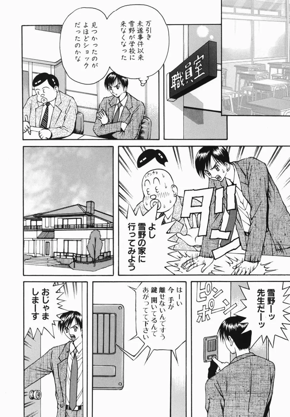 巨乳女学院 Page.100