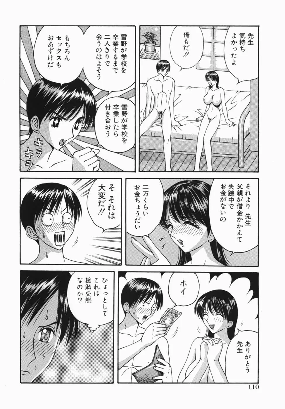 巨乳女学院 Page.110