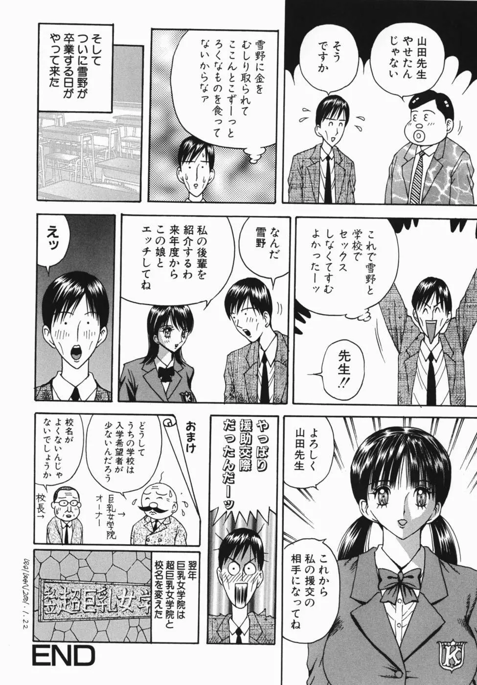 巨乳女学院 Page.114