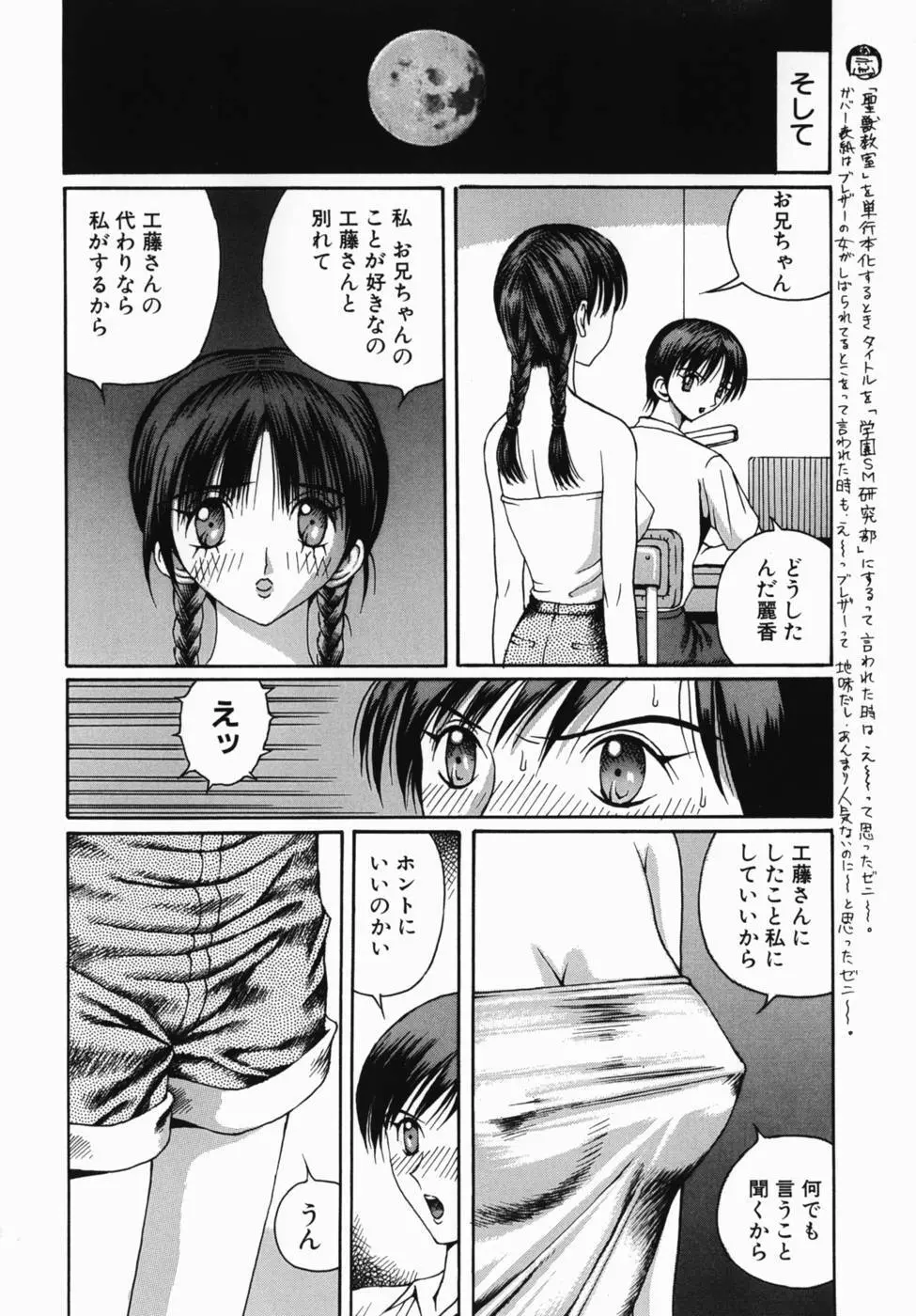 巨乳女学院 Page.138