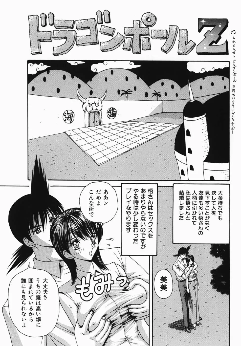 巨乳女学院 Page.51