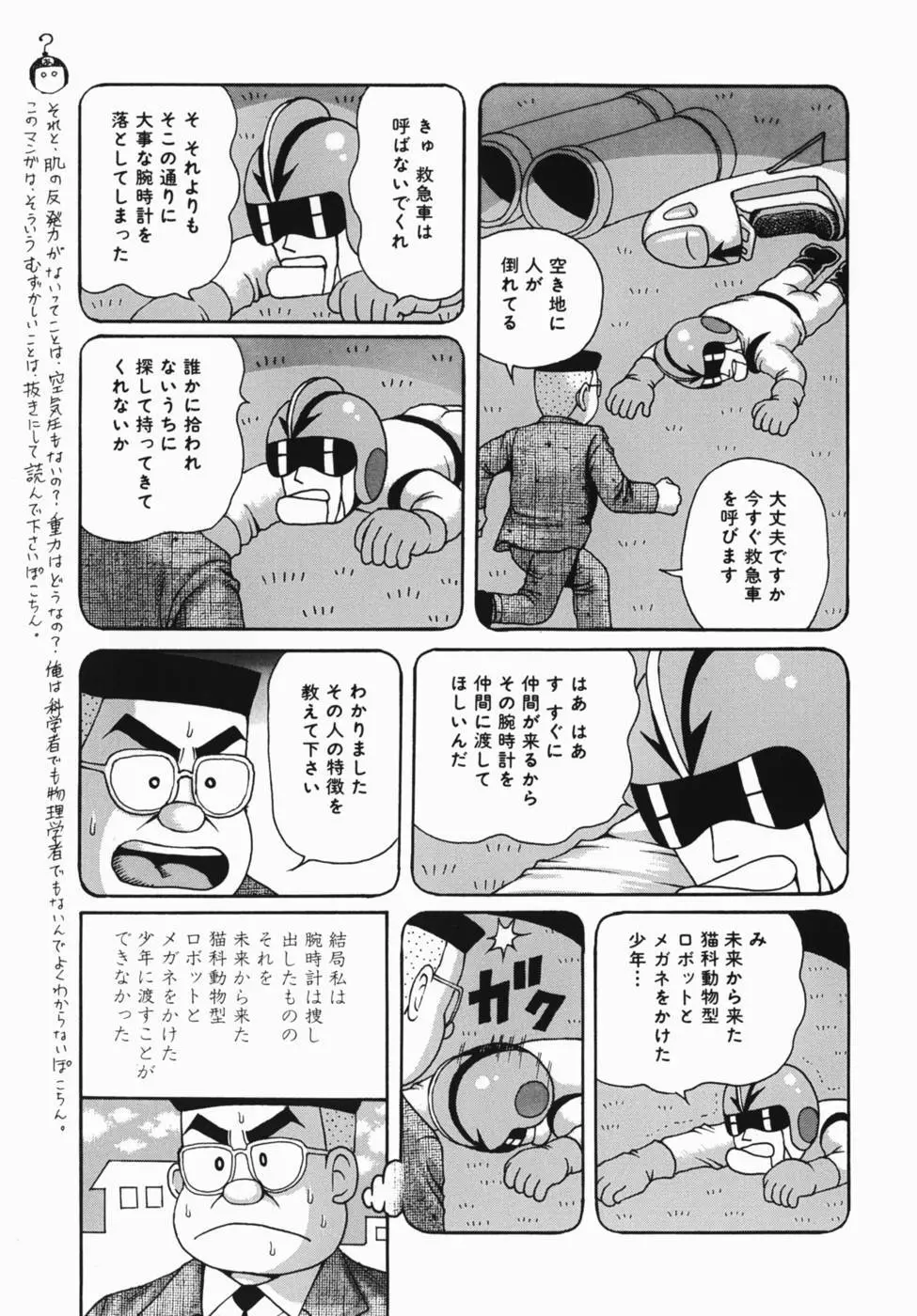 巨乳女学院 Page.69