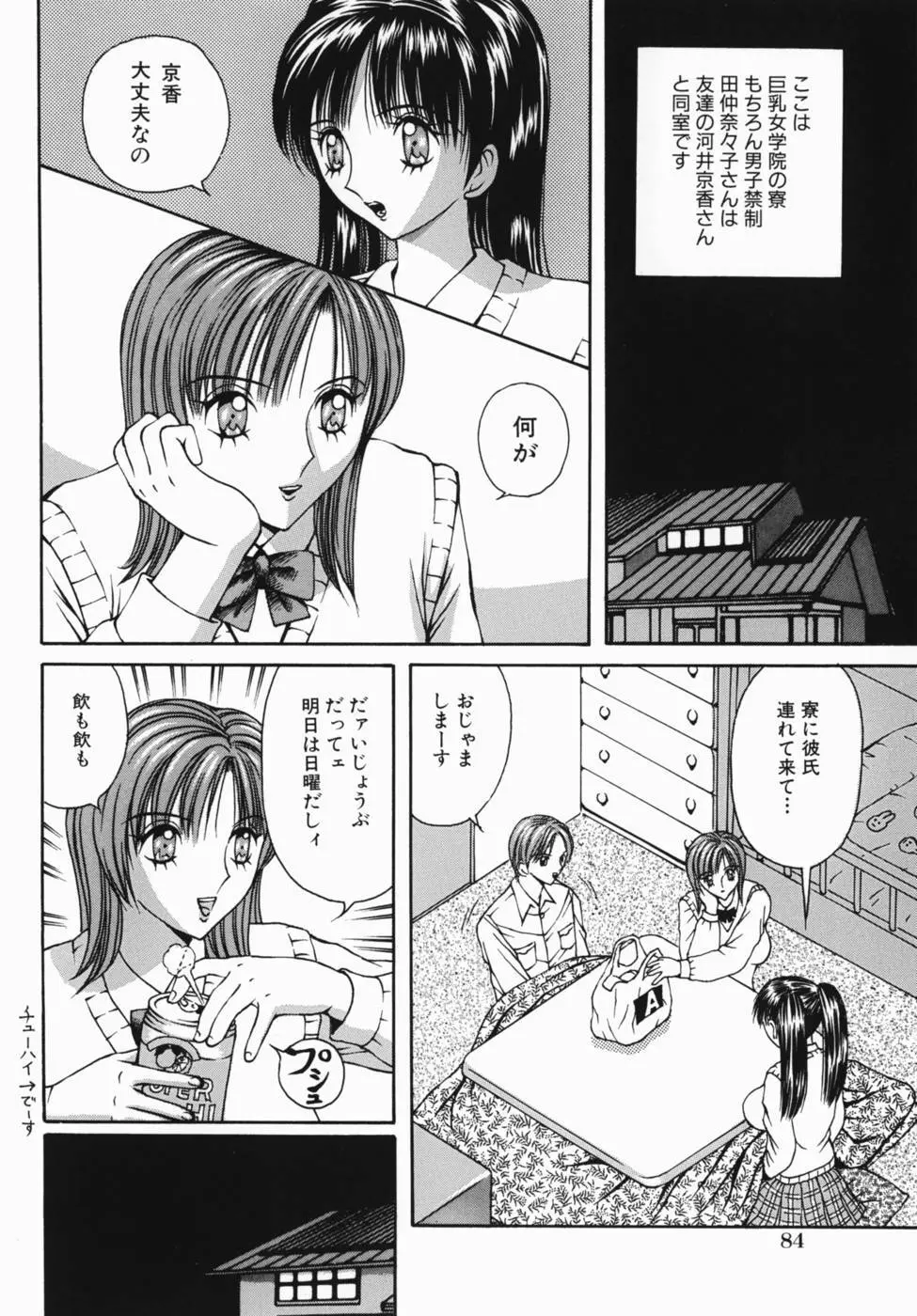 巨乳女学院 Page.84