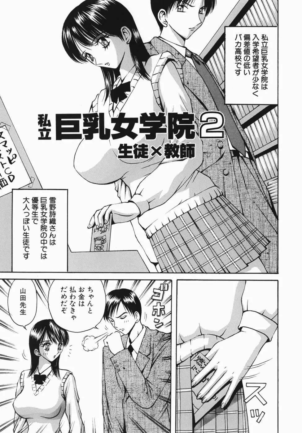 巨乳女学院 Page.99