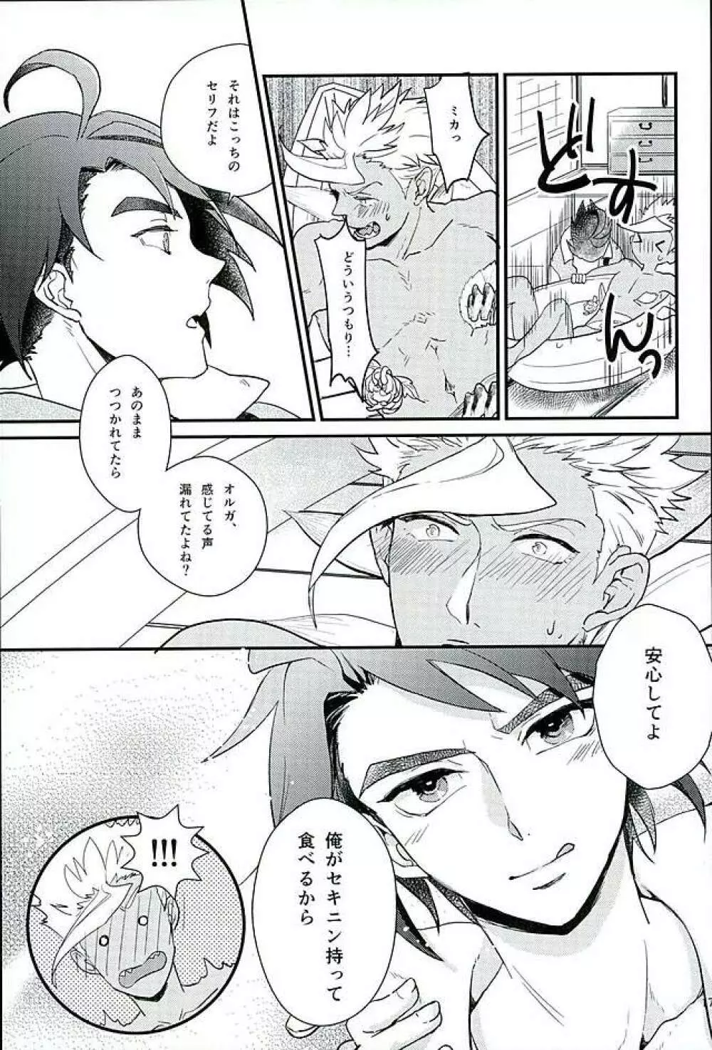 ぴっちぴちお魚天国 Page.18