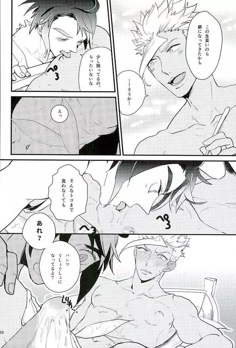 ぴっちぴちお魚天国 Page.21