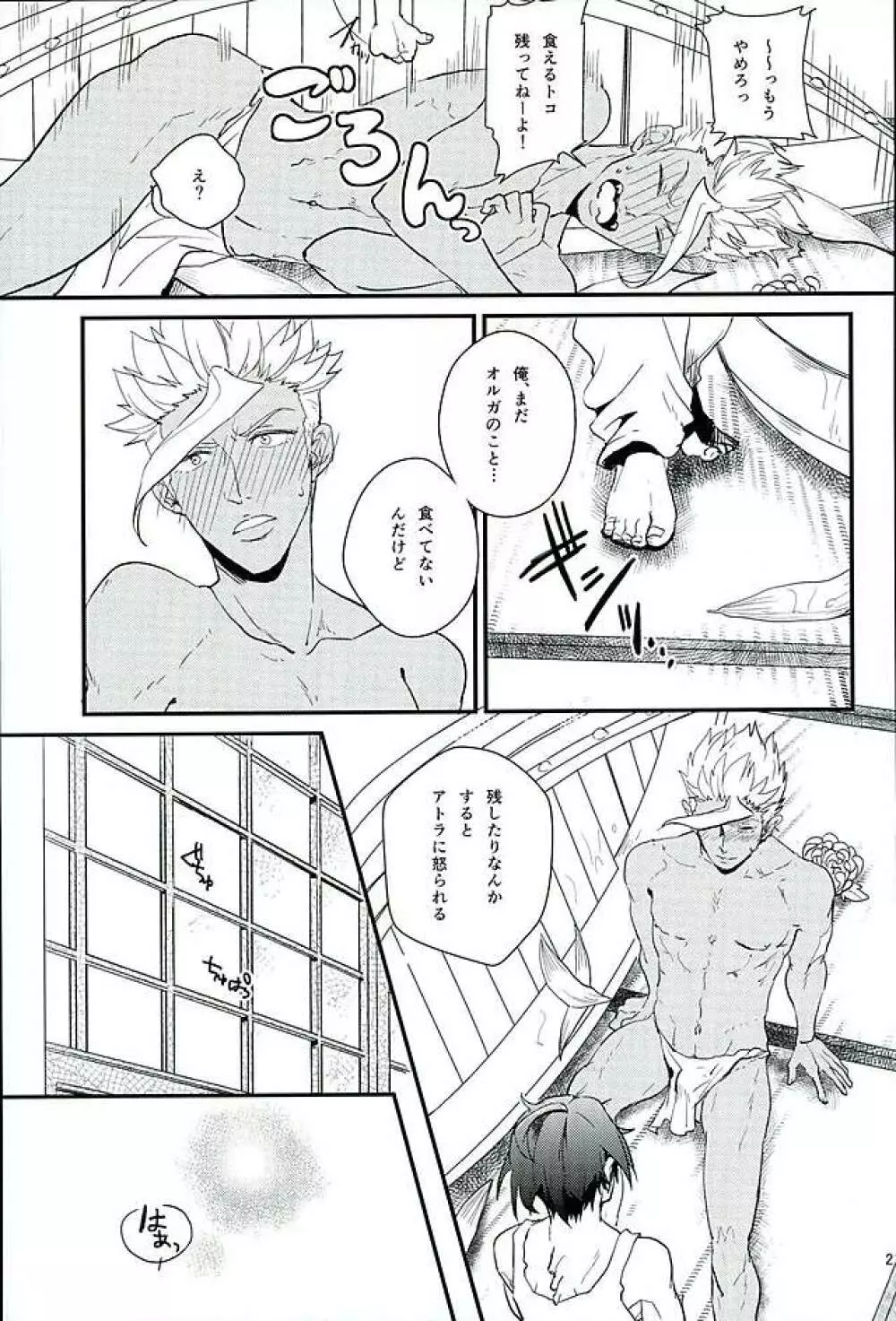 ぴっちぴちお魚天国 Page.22