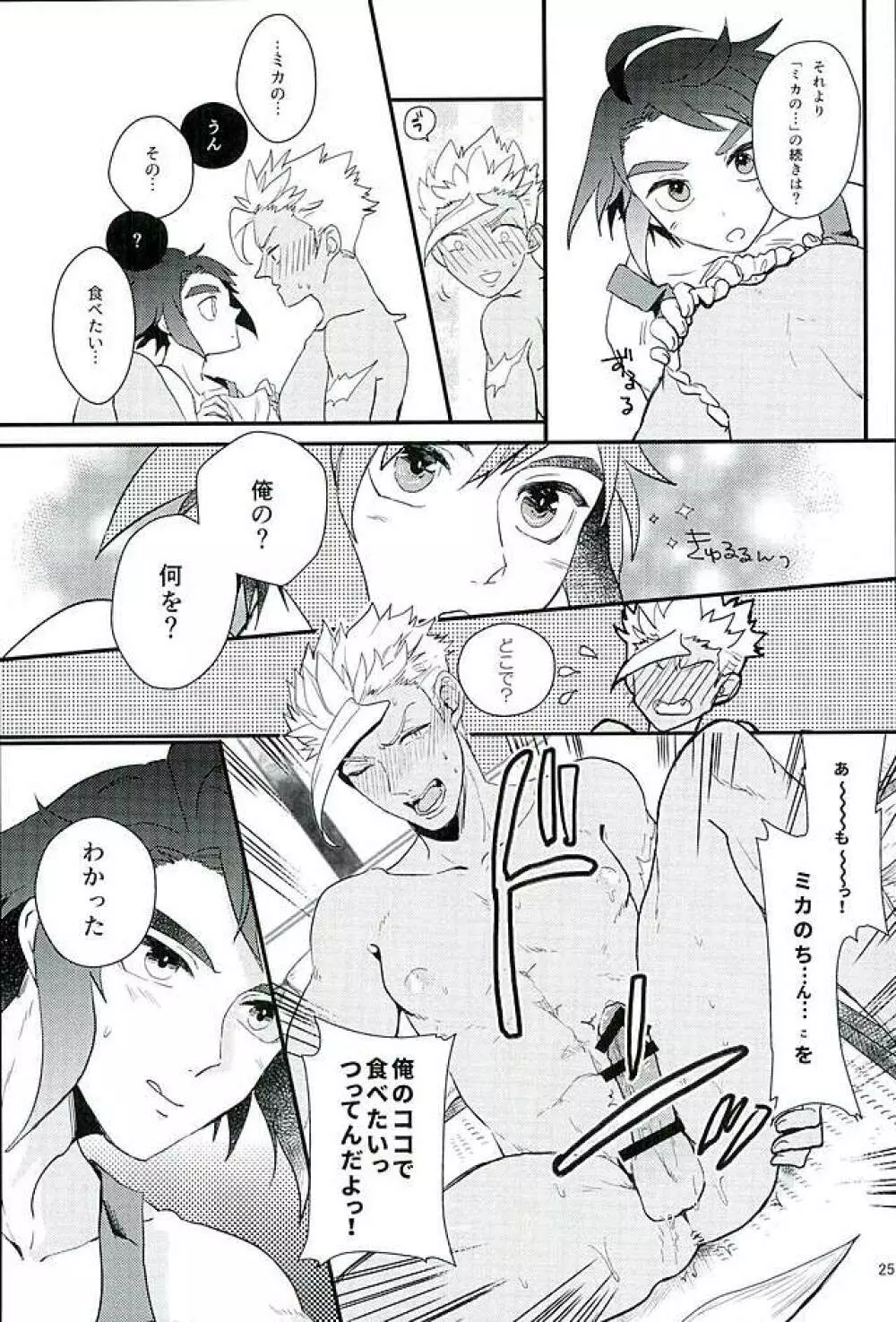 ぴっちぴちお魚天国 Page.26