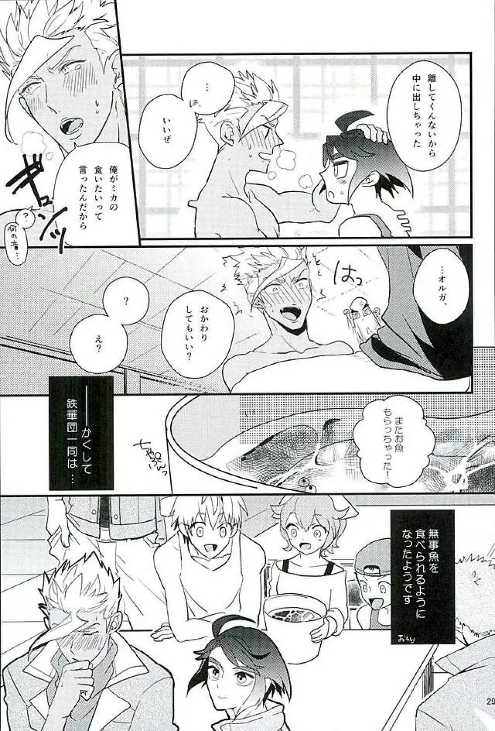 ぴっちぴちお魚天国 Page.30