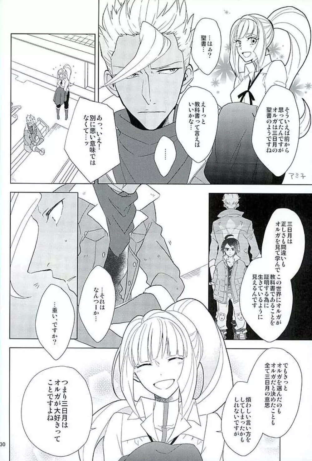 ぴっちぴちお魚天国 Page.31