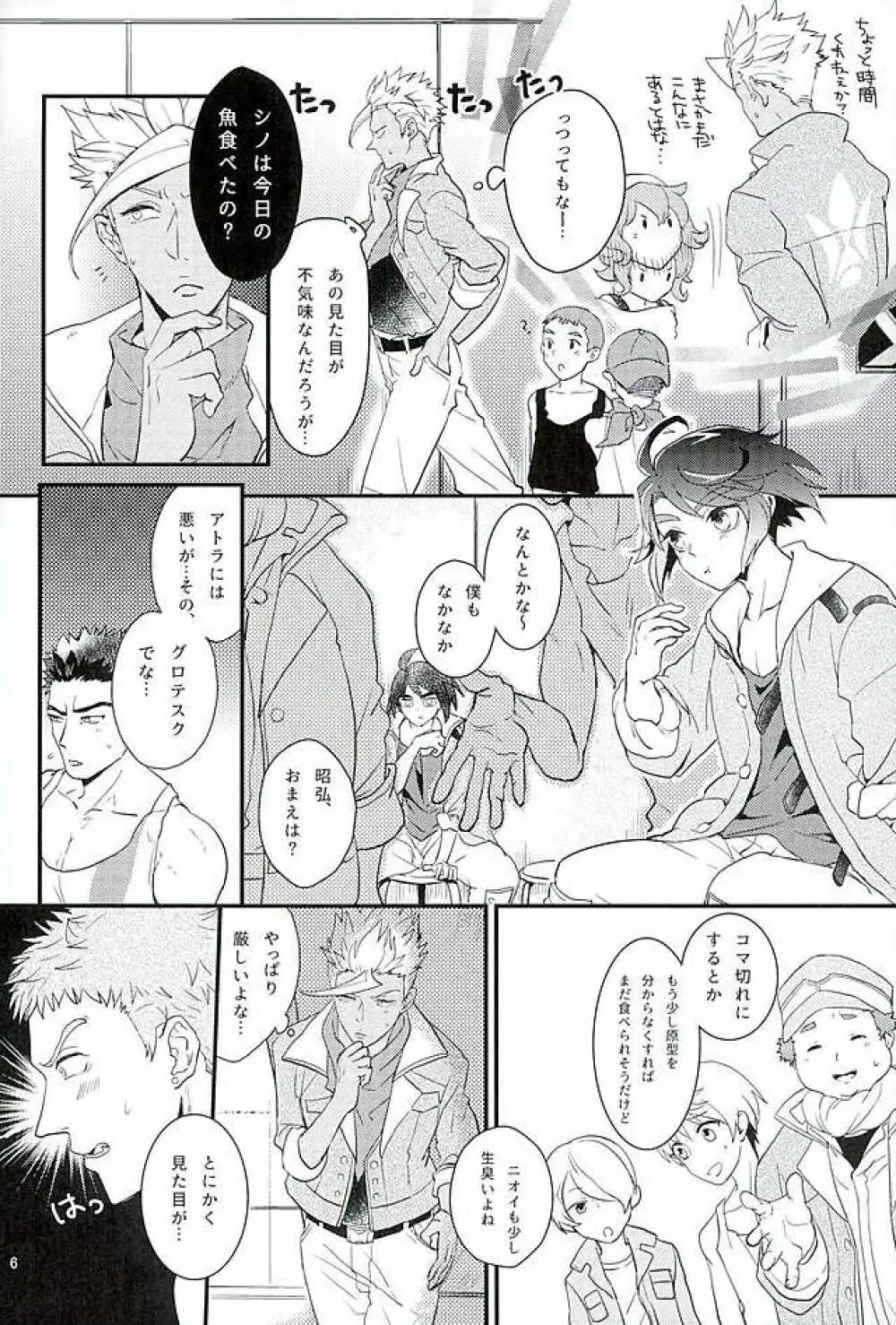 ぴっちぴちお魚天国 Page.7