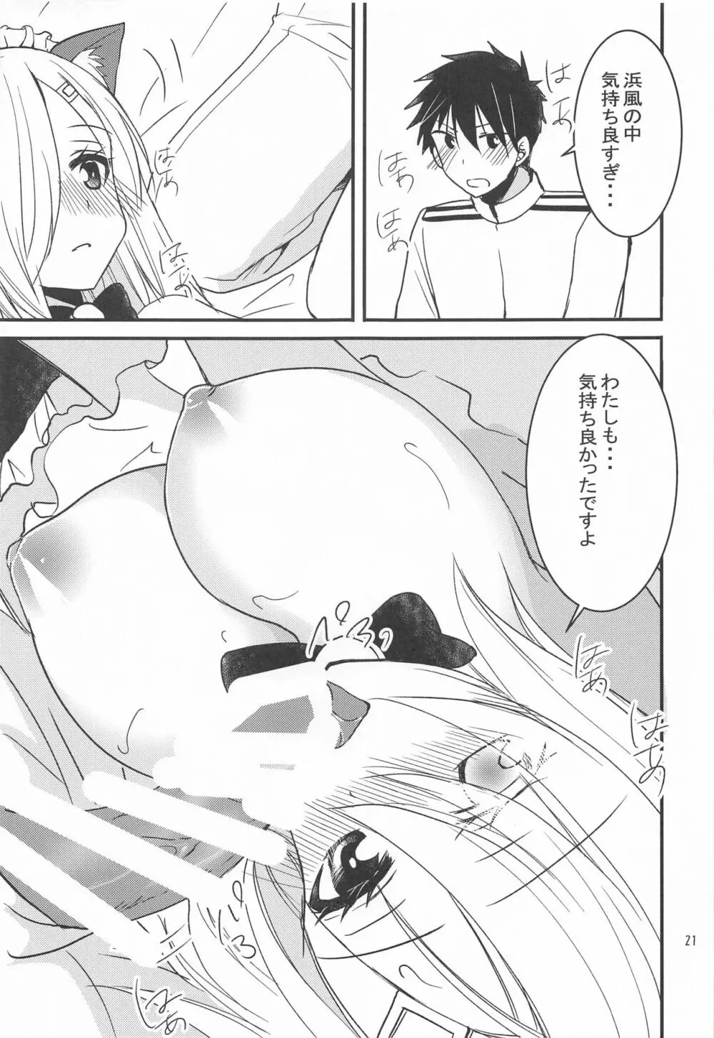 浜風からのHなご褒美 Page.20