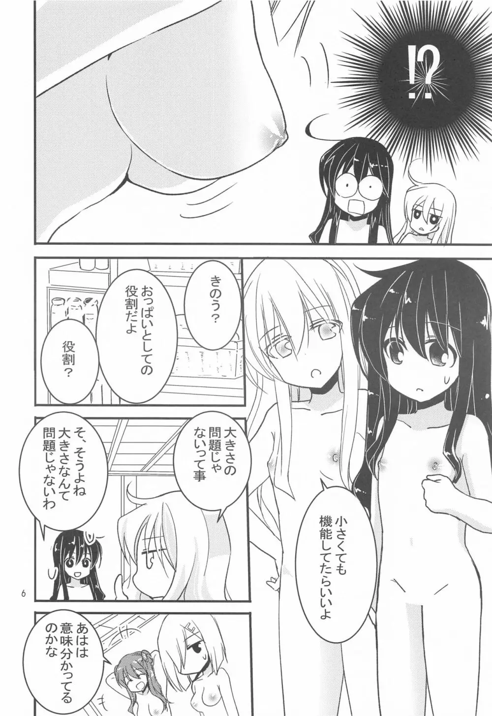 浜風からのHなご褒美 Page.5