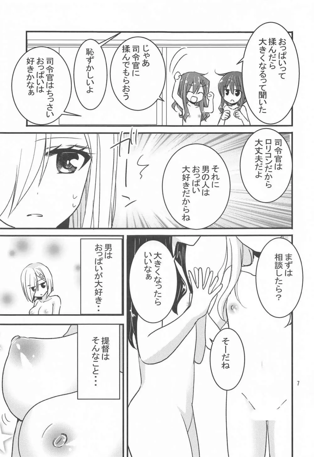 浜風からのHなご褒美 Page.6