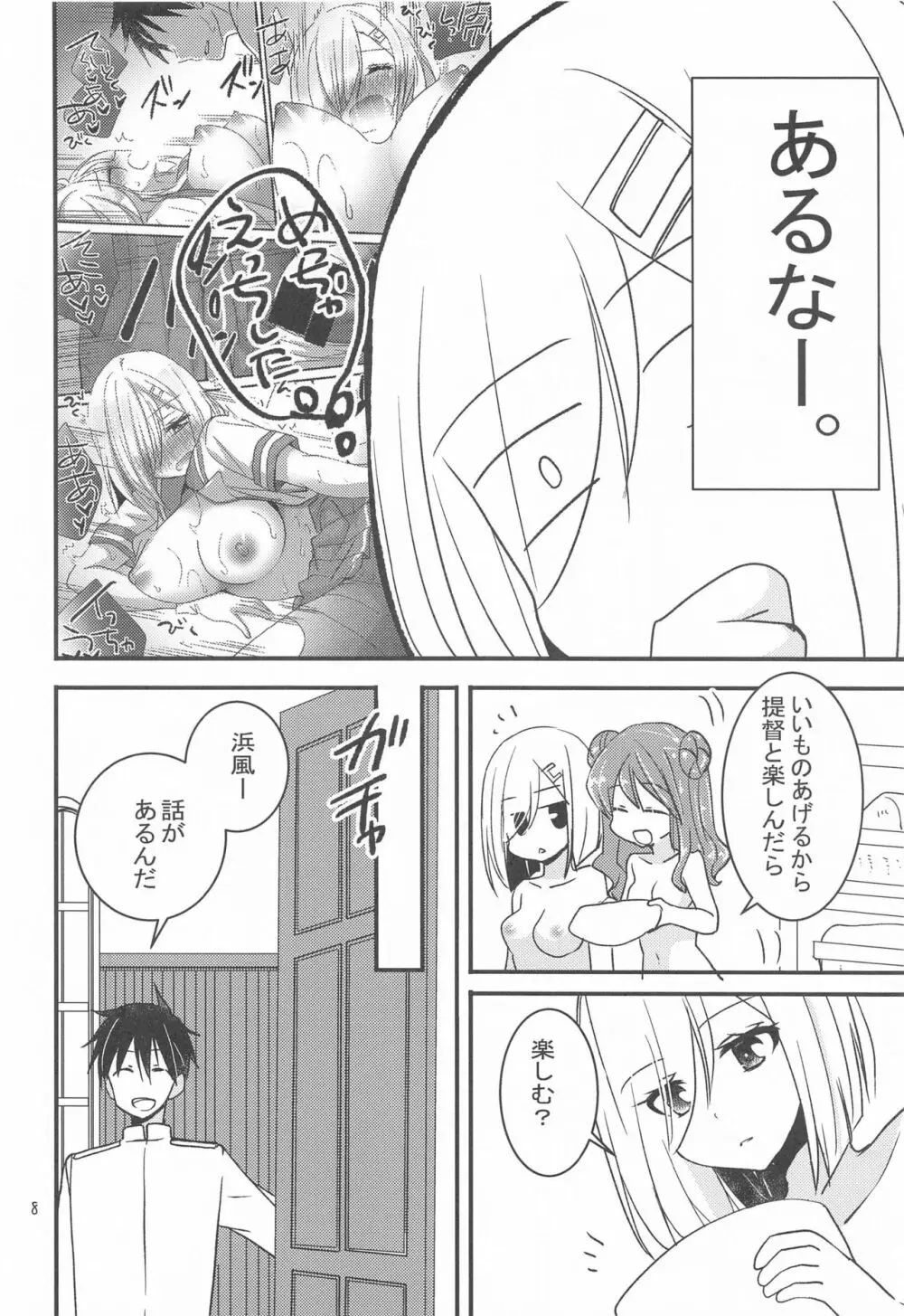 浜風からのHなご褒美 Page.7