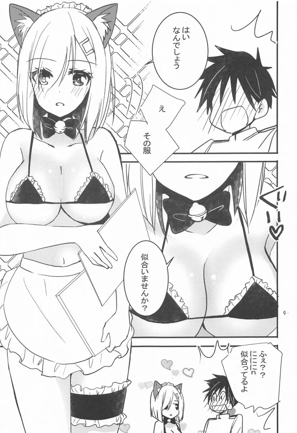 浜風からのHなご褒美 Page.8