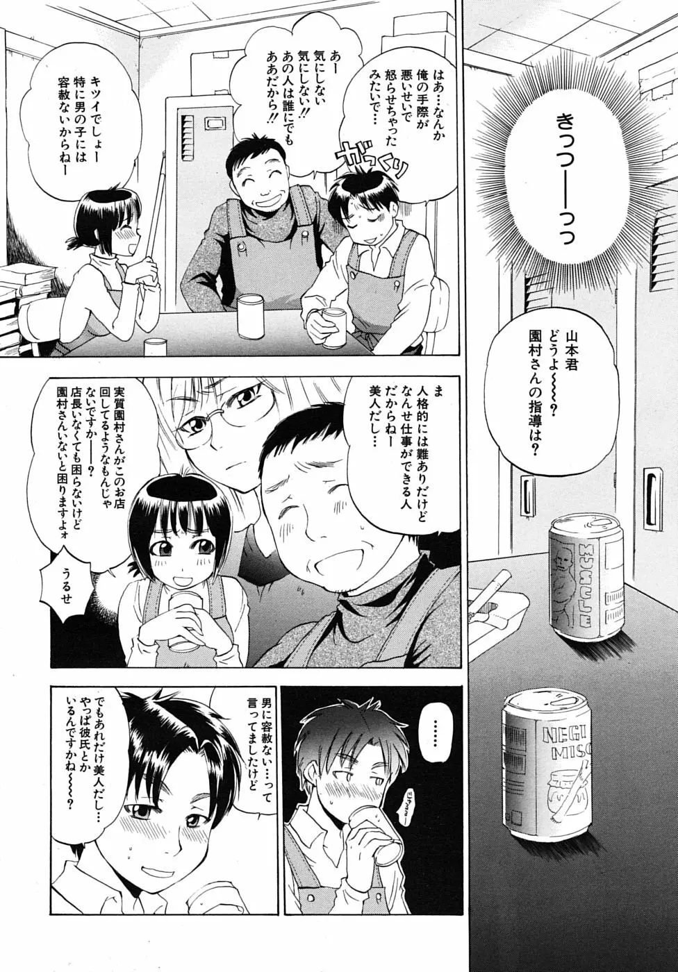 COMIC MUJIN 2010年2月号 Page.572