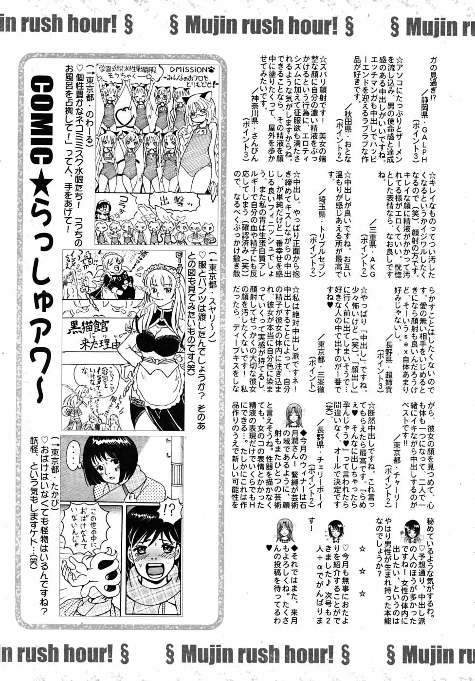 COMIC MUJIN 2010年2月号 Page.651