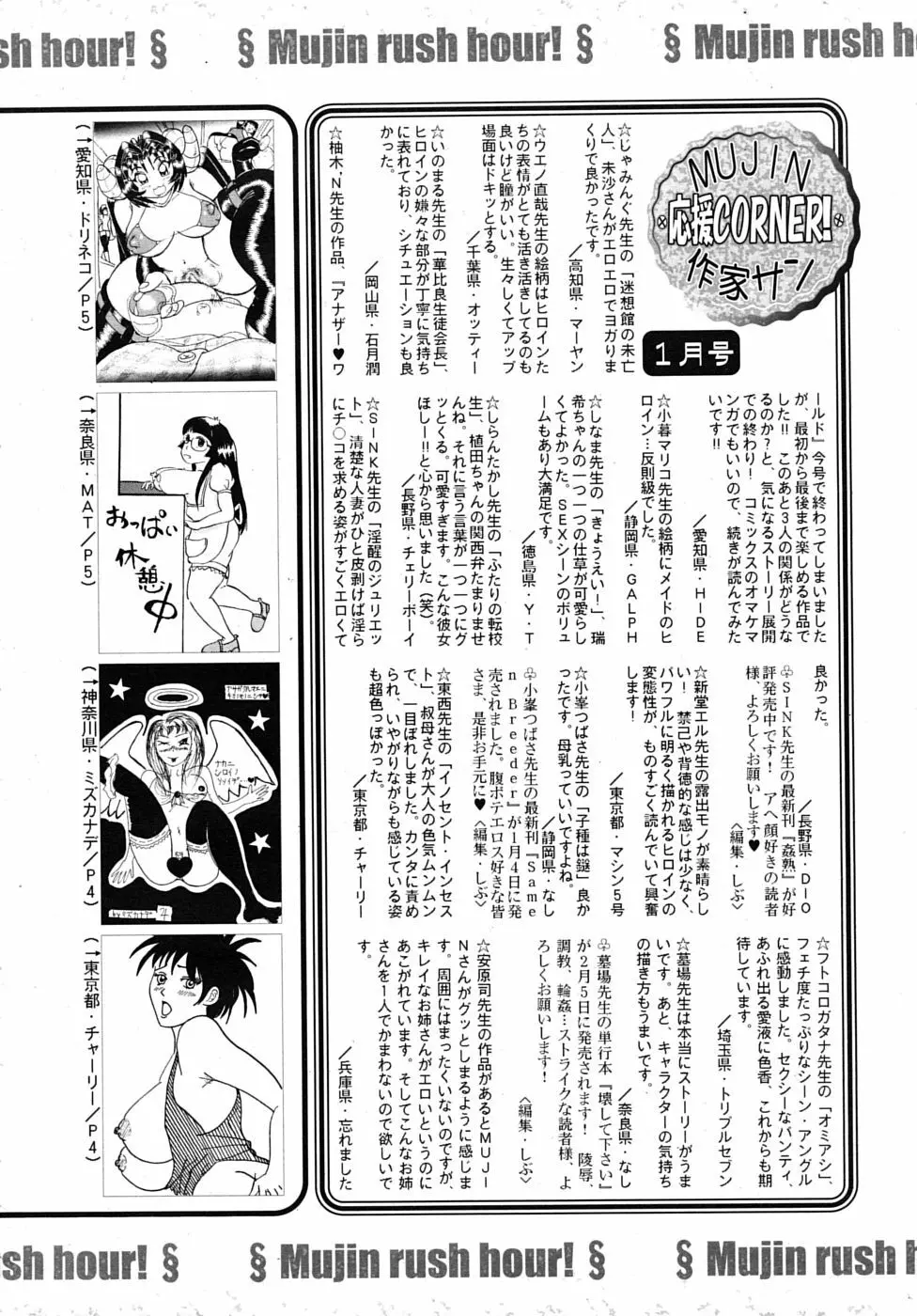 COMIC MUJIN 2010年2月号 Page.652