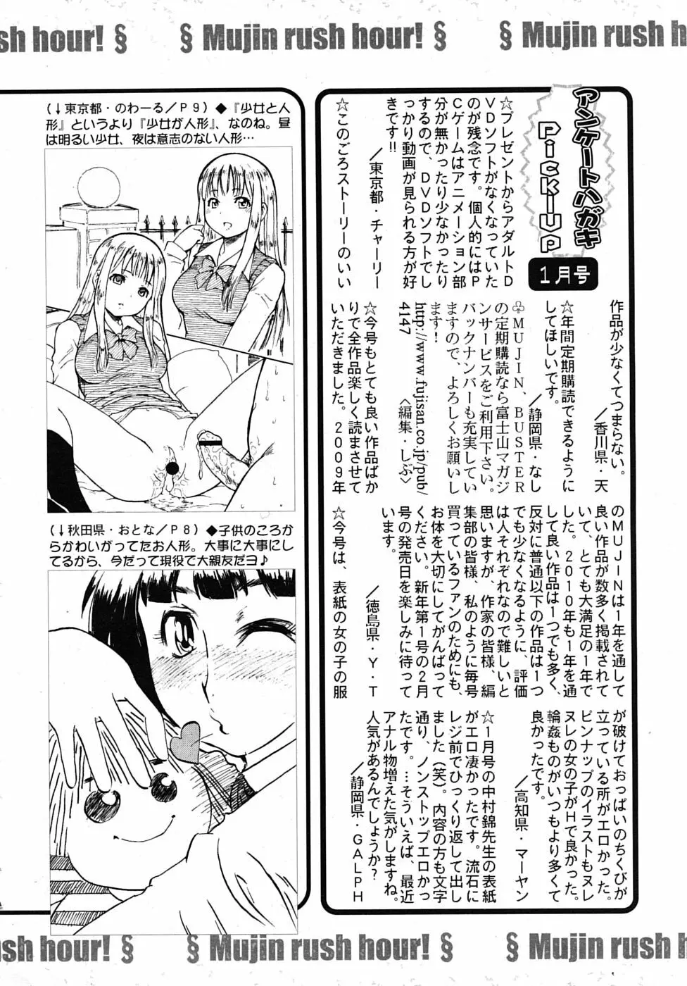 COMIC MUJIN 2010年2月号 Page.654