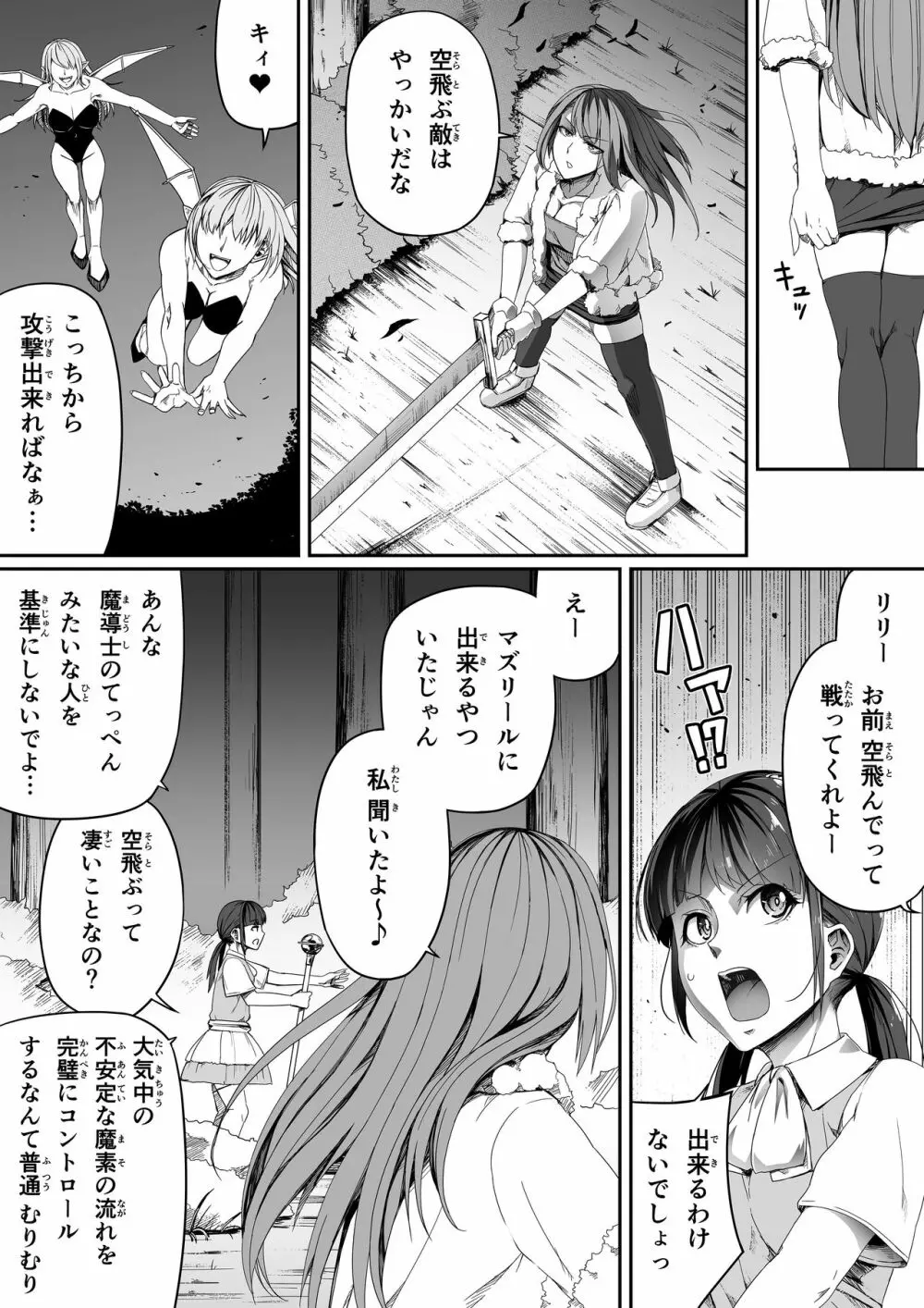 力あるサキュバスは性欲を満たしたいだけ。5 Page.10