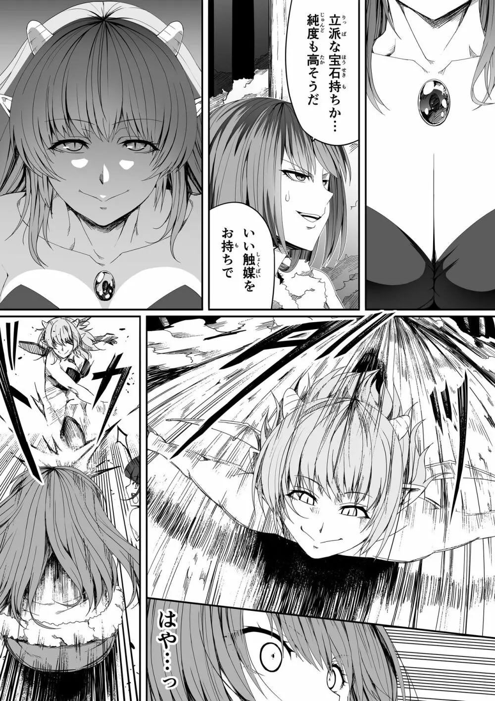 力あるサキュバスは性欲を満たしたいだけ。5 Page.12