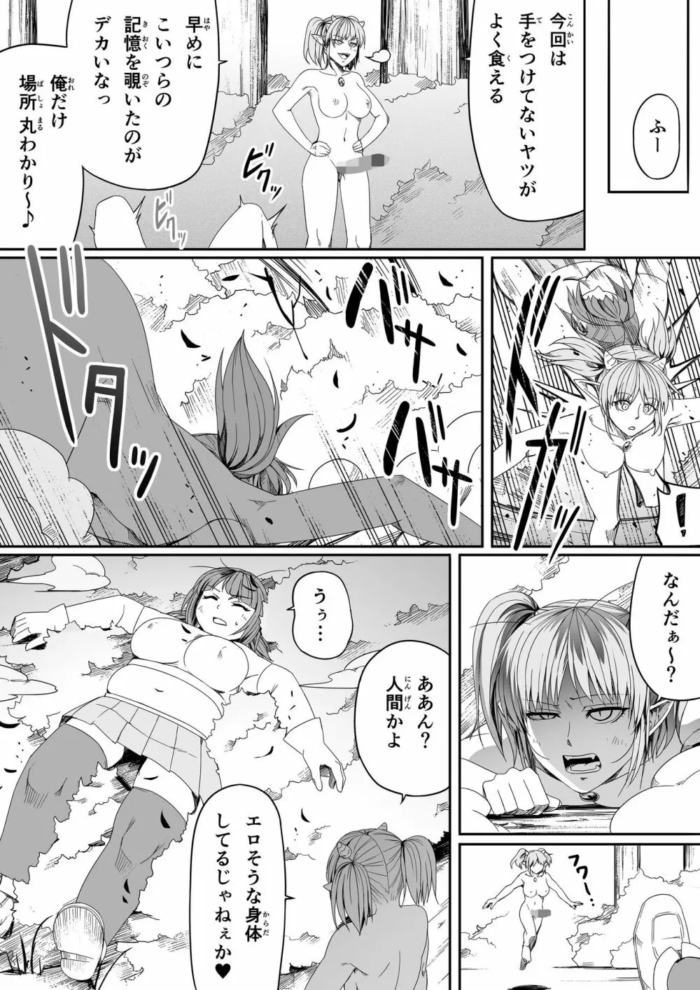 力あるサキュバスは性欲を満たしたいだけ。5 Page.55