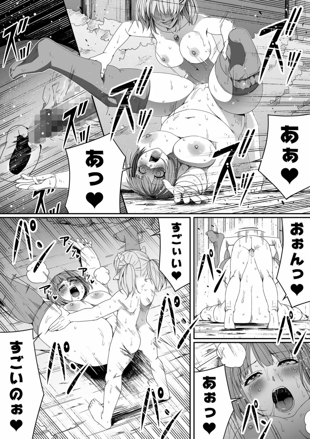 力あるサキュバスは性欲を満たしたいだけ。5 Page.67