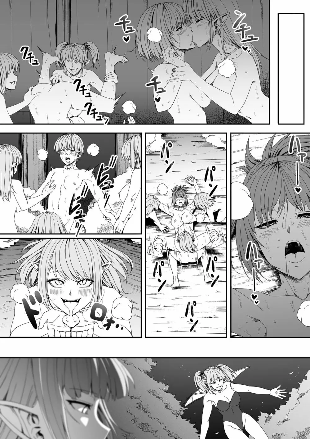 力あるサキュバスは性欲を満たしたいだけ。5 Page.7