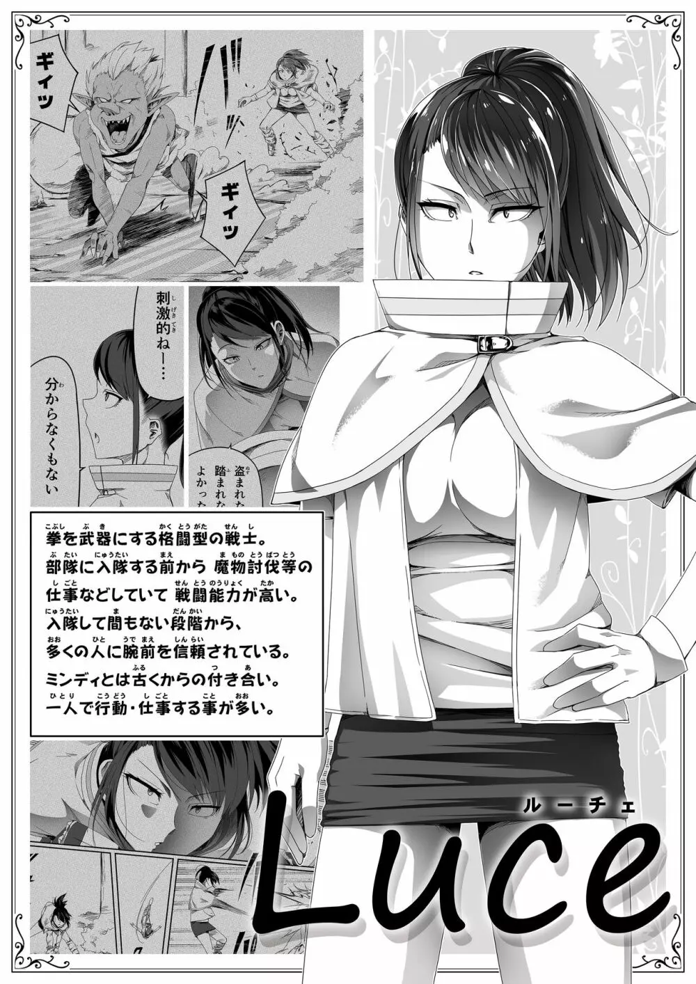 力あるサキュバスは性欲を満たしたいだけ。5 Page.74