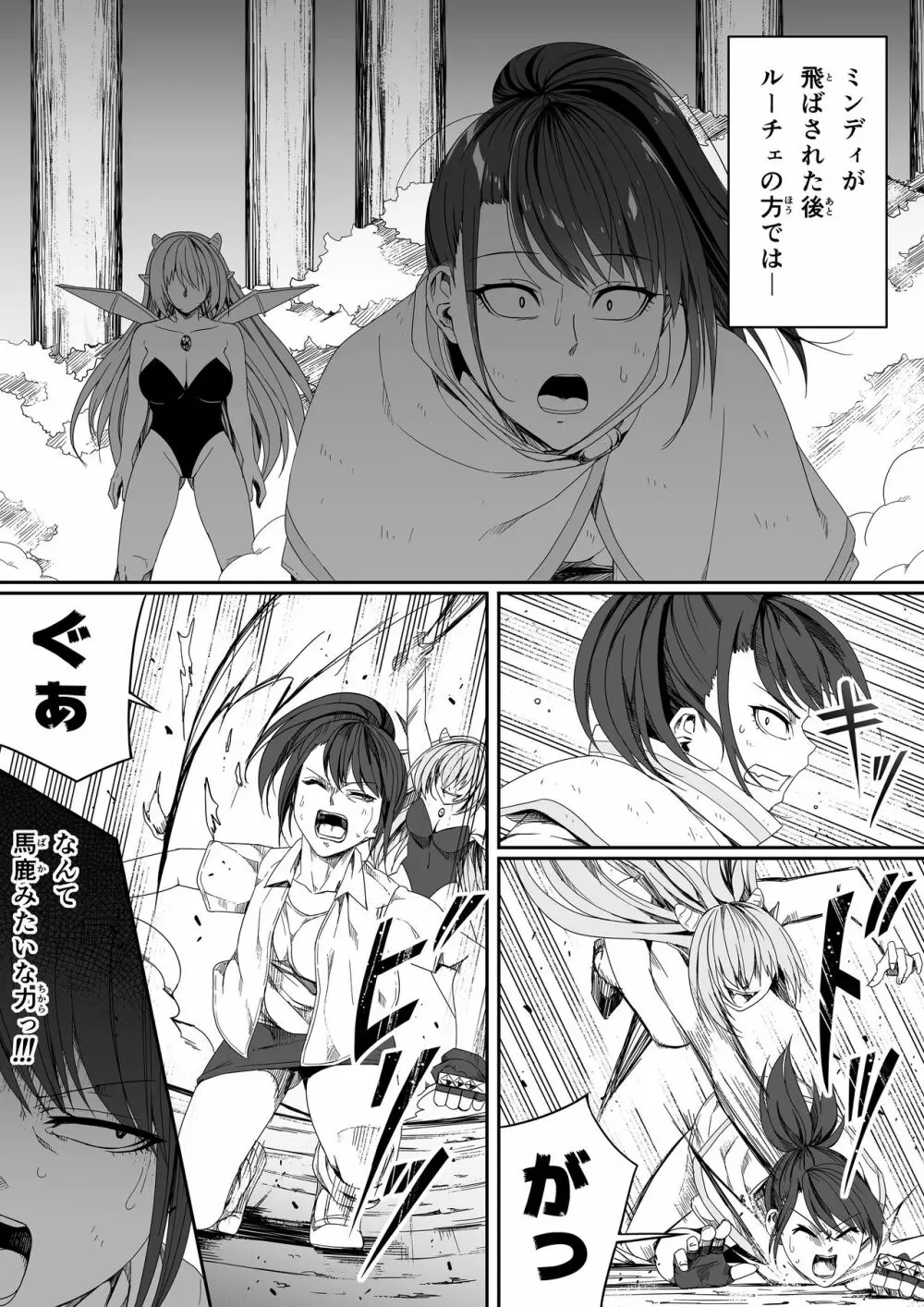 力あるサキュバスは性欲を満たしたいだけ。5 Page.75