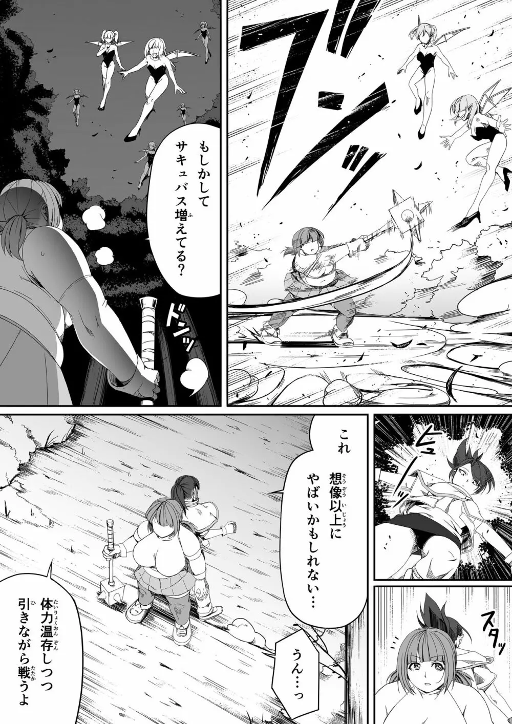 力あるサキュバスは性欲を満たしたいだけ。5 Page.8