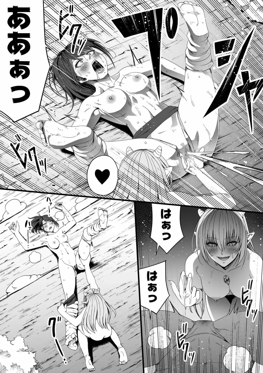 力あるサキュバスは性欲を満たしたいだけ。5 Page.82