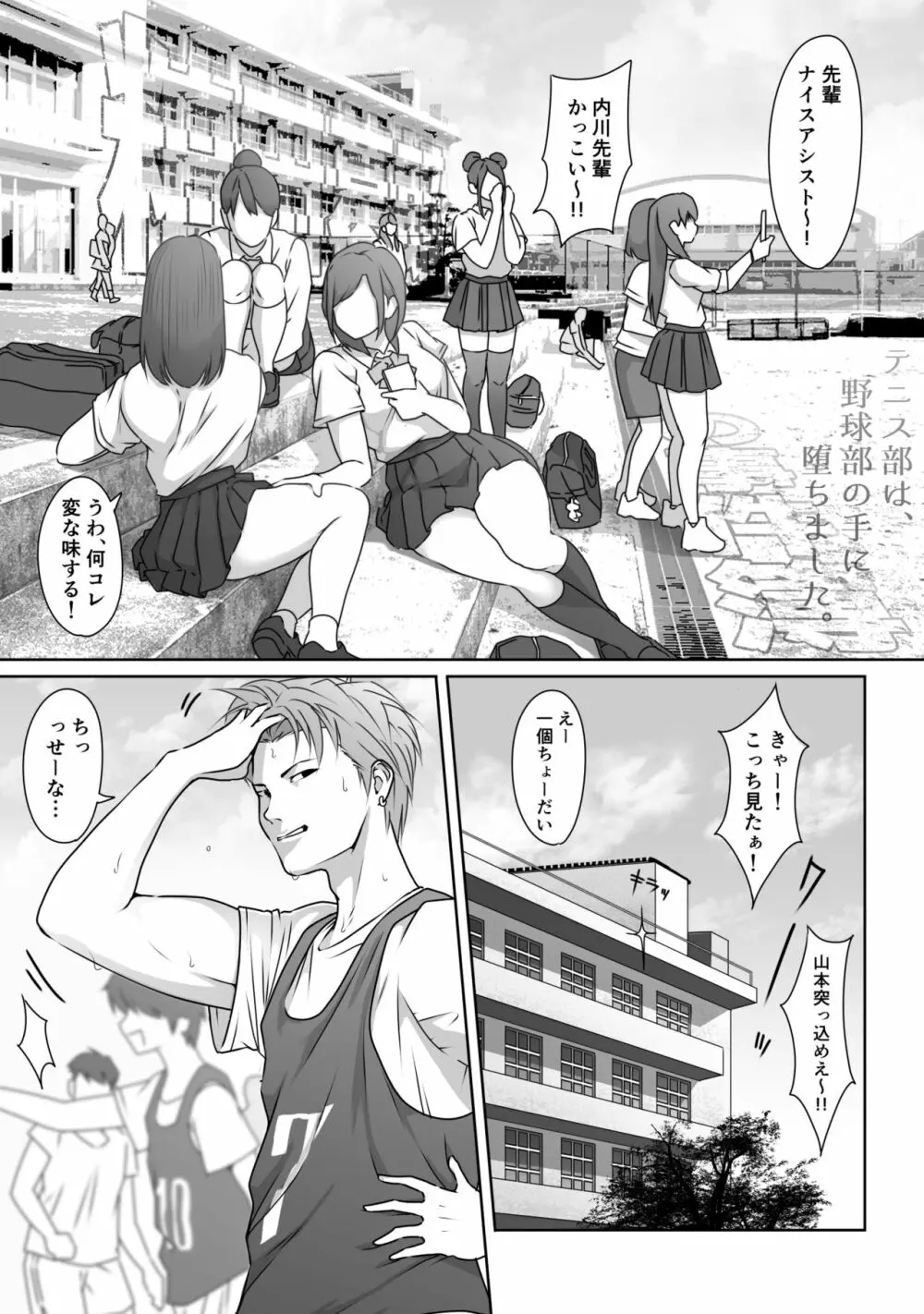 テニス部は野球部の手に堕ちました - 同人誌 - エロ漫画 - NyaHentai