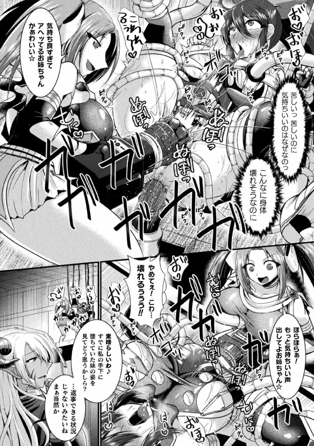 二次元コミックマガジン 機械姦悪堕ち 陵辱マシンに屈し堕ちる正義のヒロインVol.1 Page.60