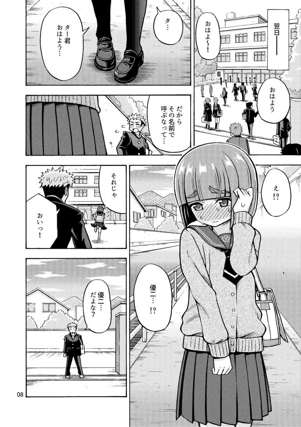 僕が女になるまでは TS彼女3 Page.10