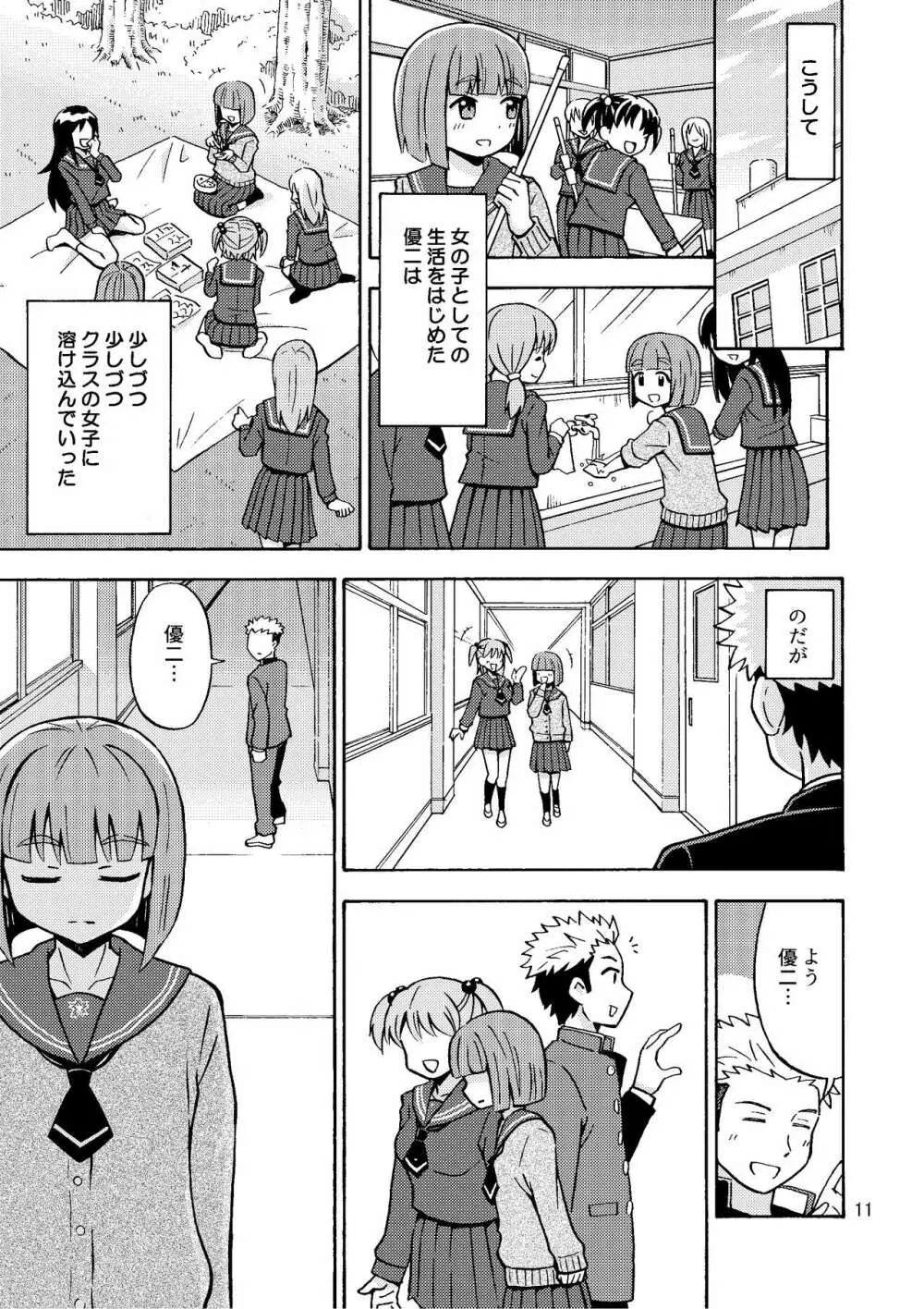 僕が女になるまでは TS彼女3 Page.13