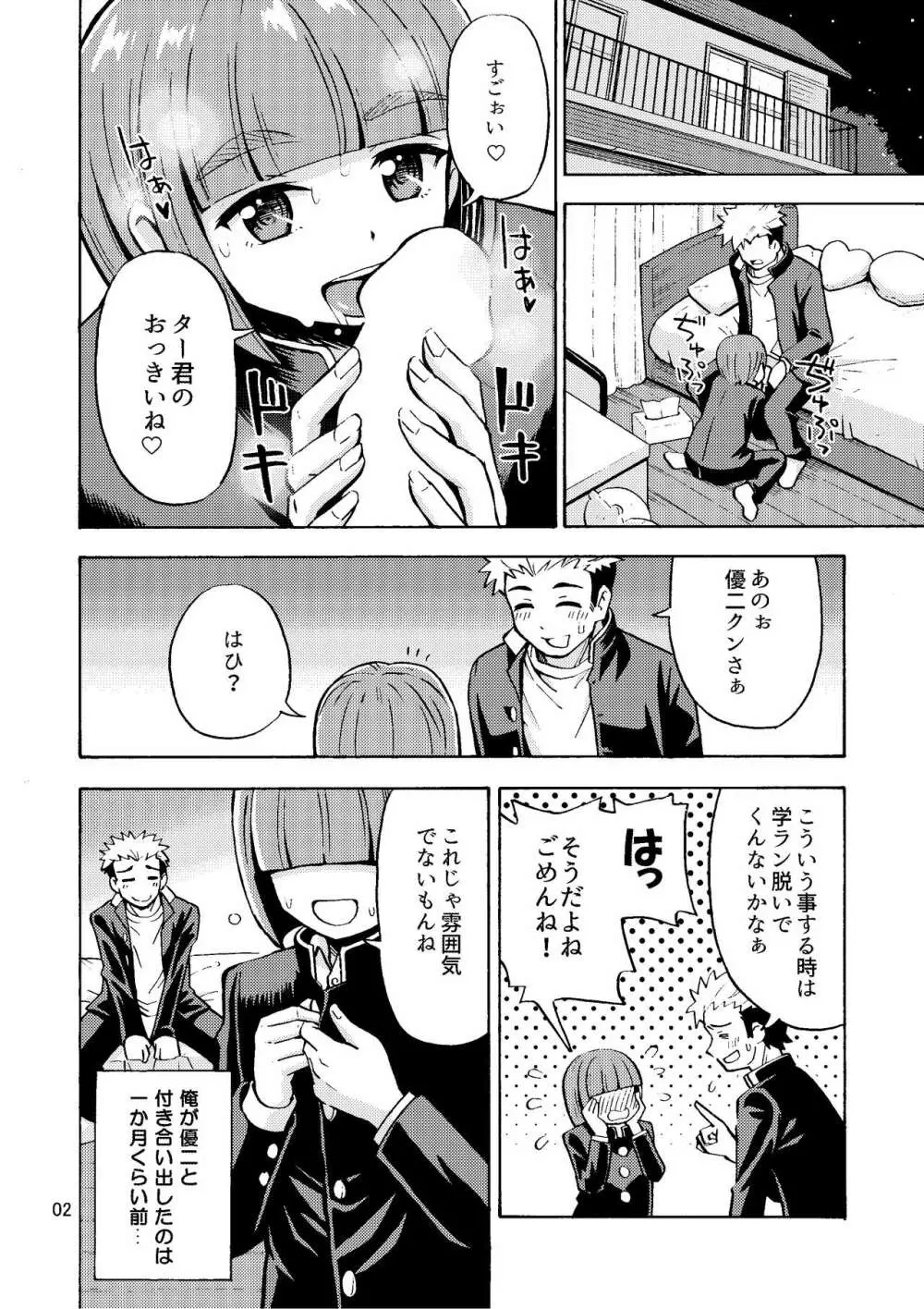 僕が女になるまでは TS彼女3 Page.4