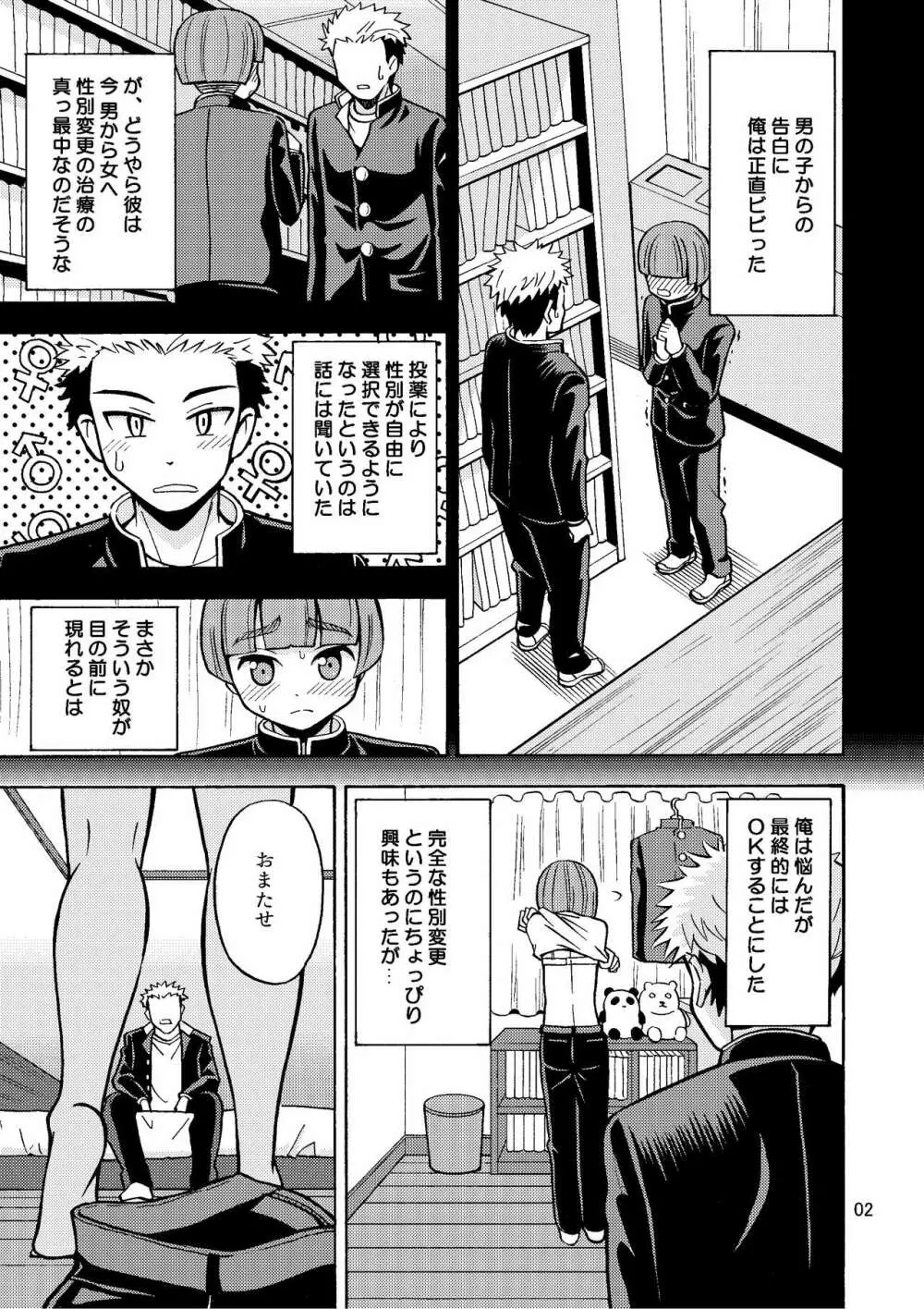 僕が女になるまでは TS彼女3 Page.5