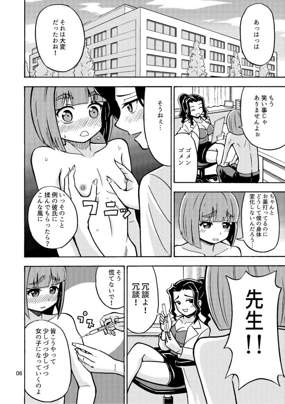 僕が女になるまでは TS彼女3 Page.8