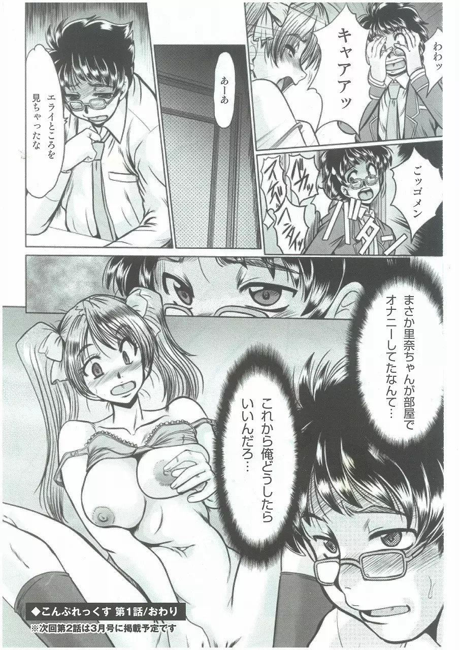 こんぷれっくす 第1-2章 Page.16
