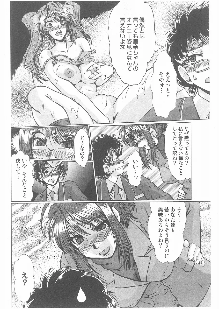 こんぷれっくす 第1-2章 Page.22