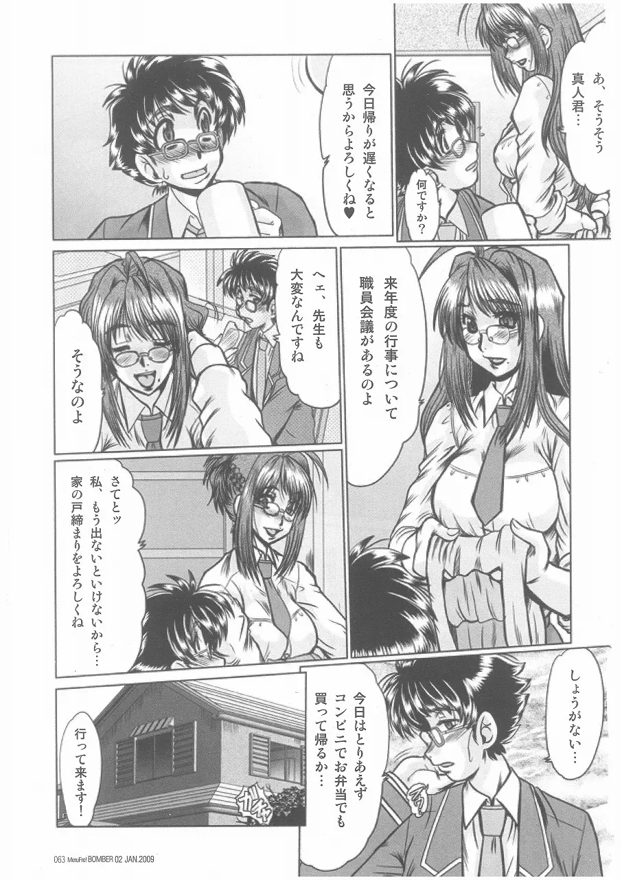 こんぷれっくす 第1-2章 Page.7