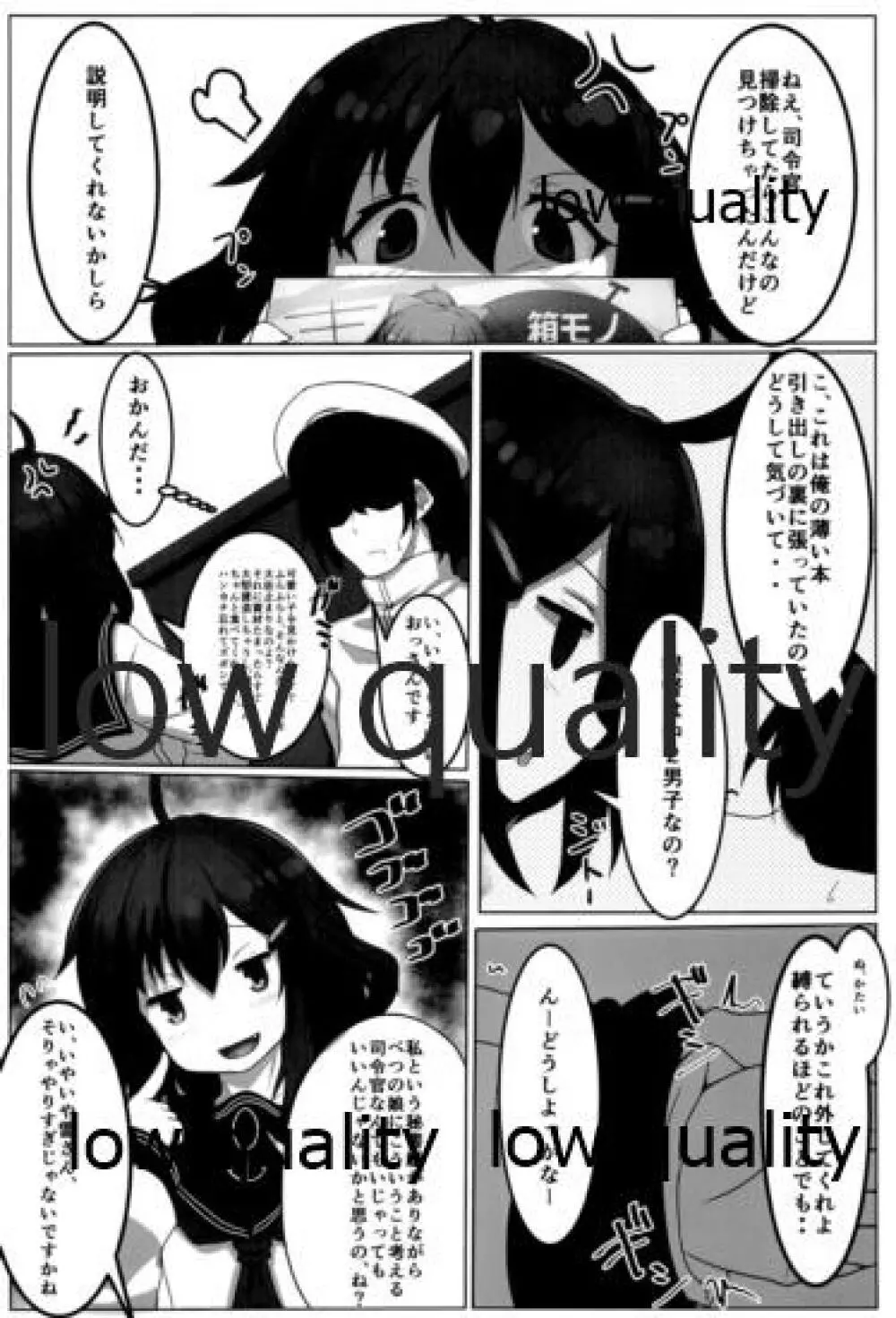 箱モノ鎮守府・雷 Page.3