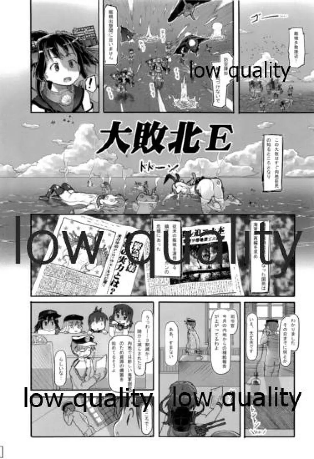 挙行!中破観艦式 Page.3