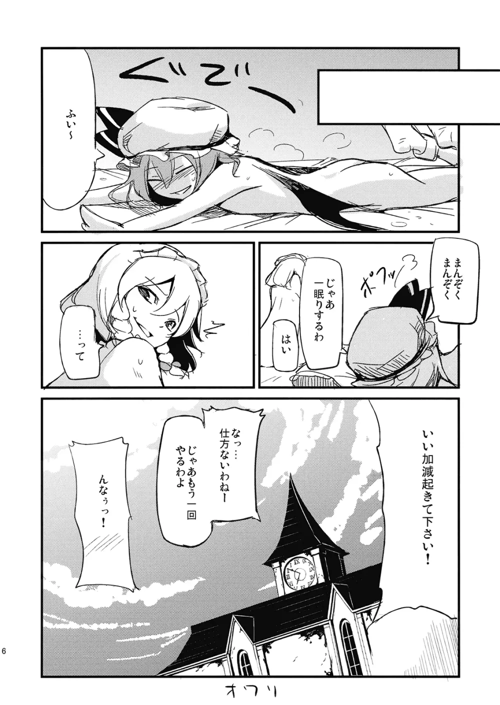 従者のお仕事 Page.16