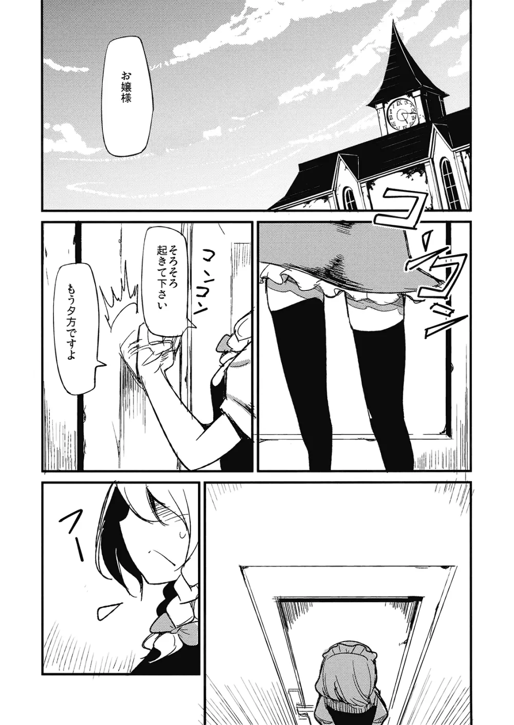 従者のお仕事 Page.3