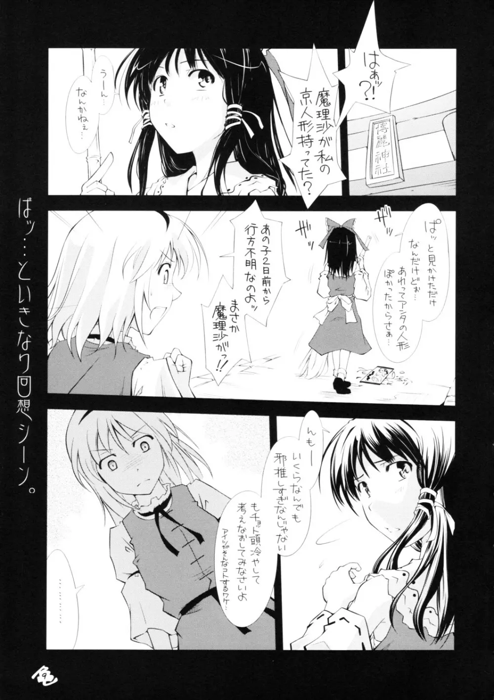 東方玄爺録2 Page.8