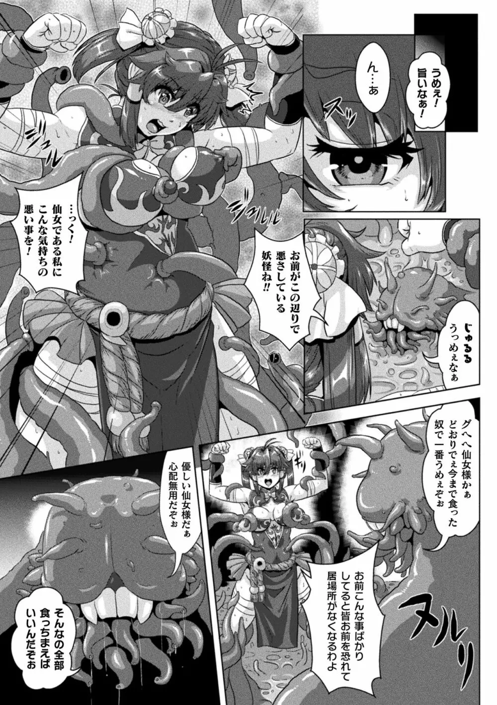 醜辱プレグナンシー Page.5
